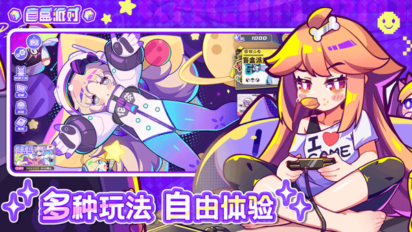 盲盒派对安卓版最新版截图1