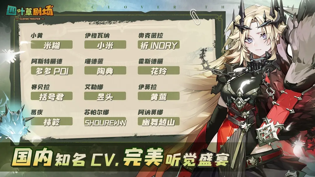 四叶草剧场游戏最新版图4