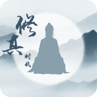 全民修真时代游戏纯净最新版