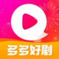 多多好剧最新版