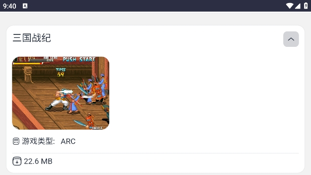 Emu666游戏盒最新版图2