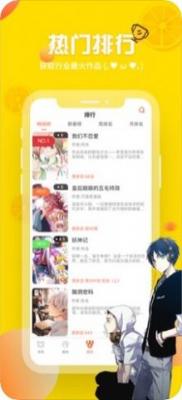 泡椒漫画最新版截图3