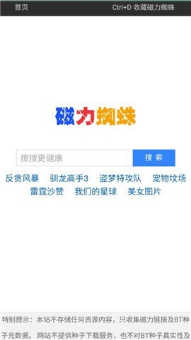 磁力蜘蛛免费版截图2