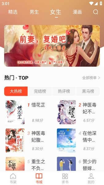 天天追书最新版图2