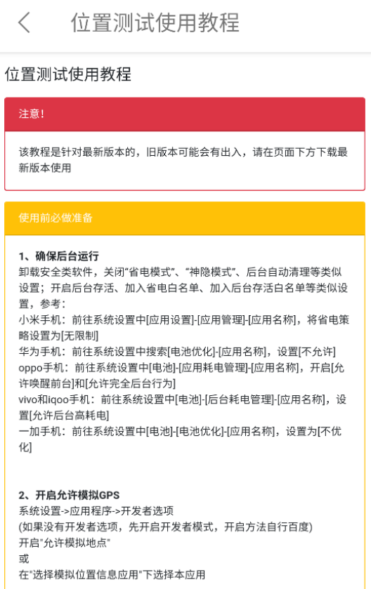 位置伪装大师手机版图2
