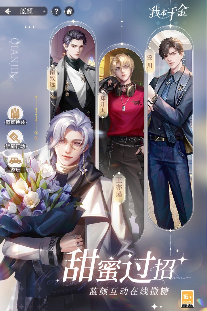 我本千金官网版(2)