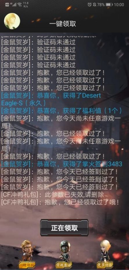 cf一键领取助手手机版图4