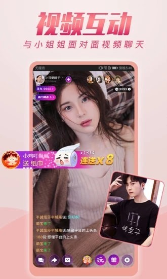 秋叶直播官网版图3