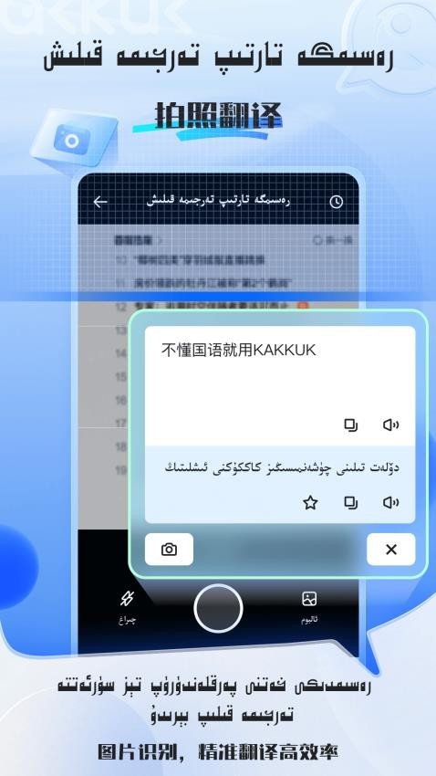 KAKKUK维汉翻译免费版图2
