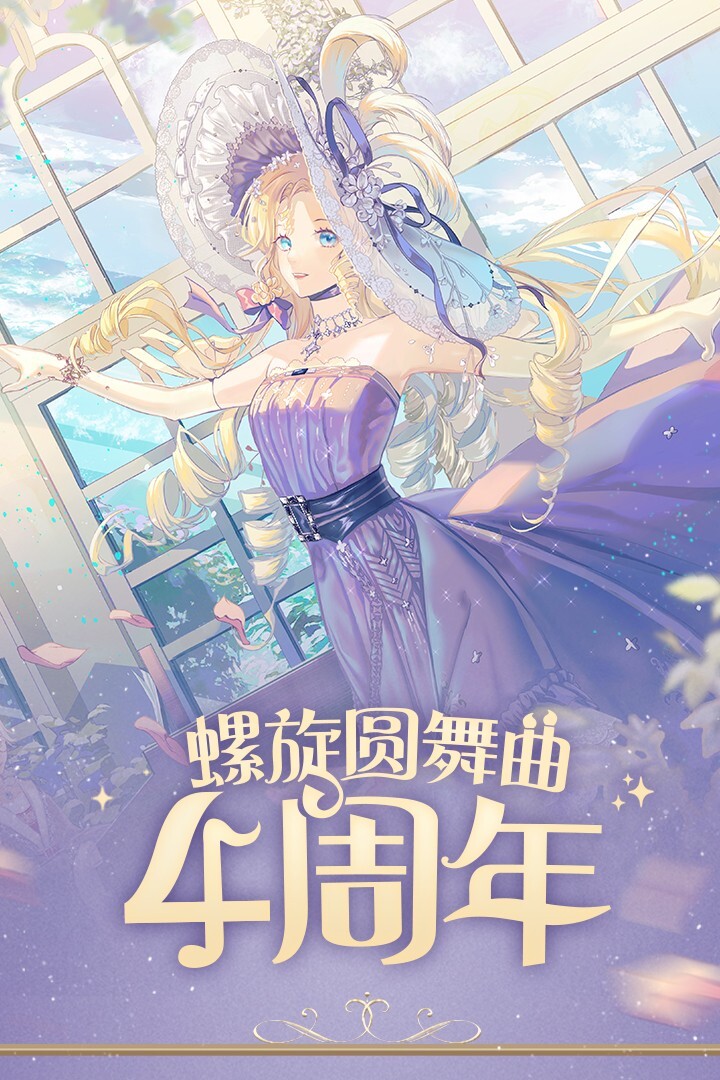 螺旋圆舞曲官网版(3)