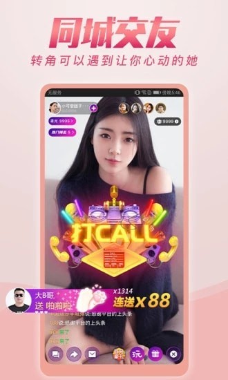 秋叶直播官网版图1