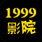 1999影院安卓版