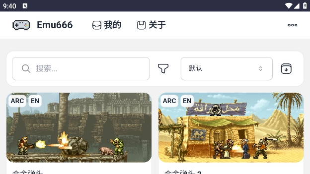 Emu666游戏盒最新版图3