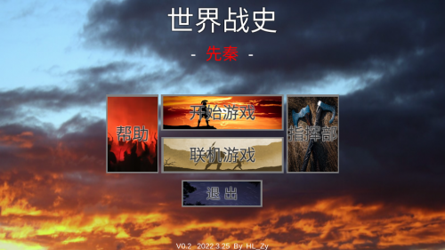 世界战史先秦免广告版截图3