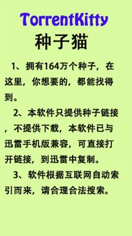 种子猫TorrentKitty手机版截图3