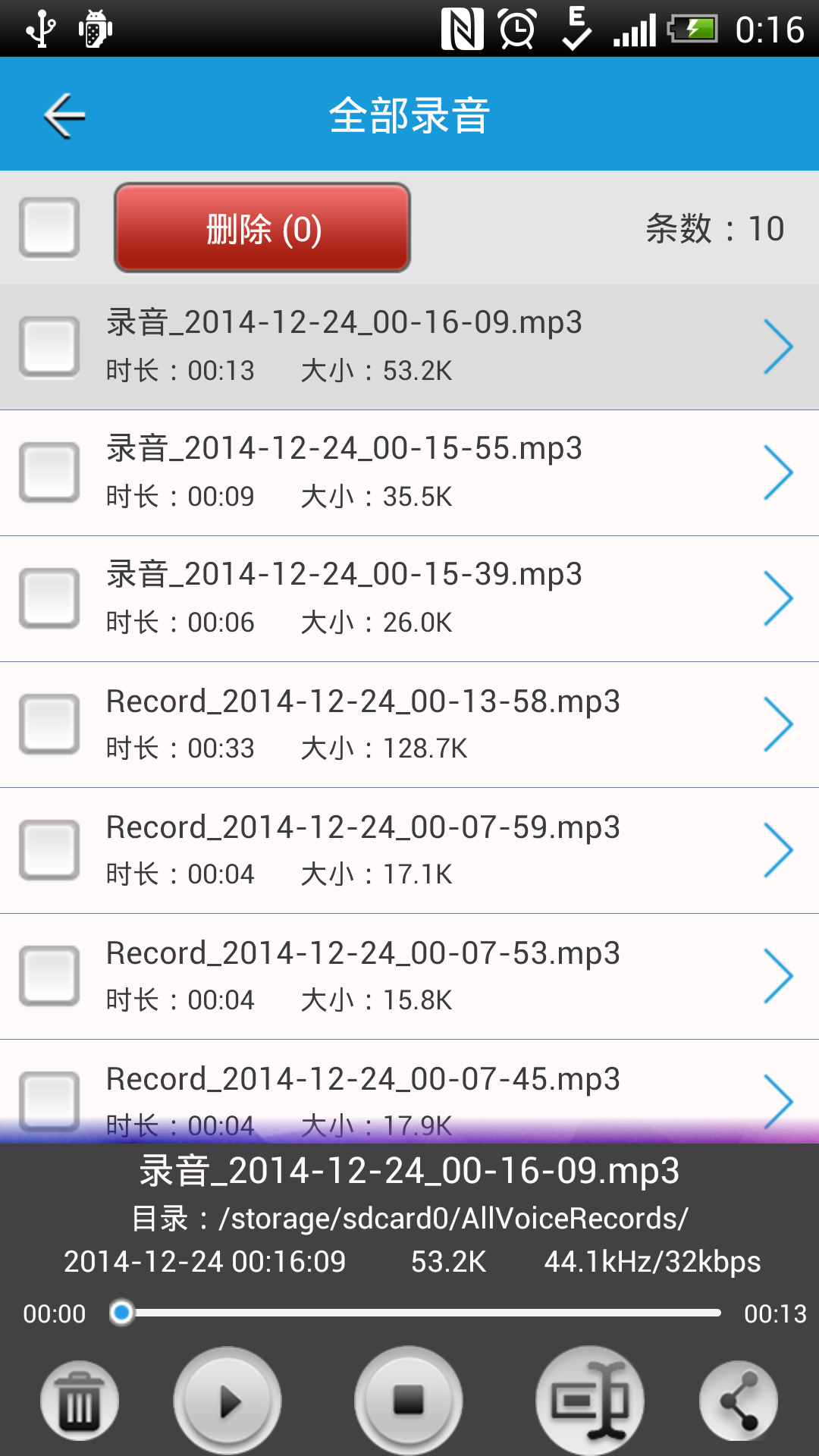 超级录音器安卓版图1
