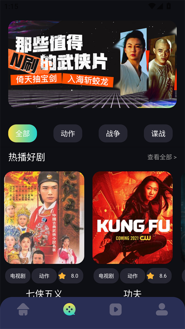 欧乐影视安卓版图4