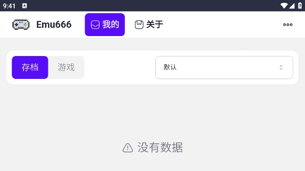Emu666游戏盒最新版图1