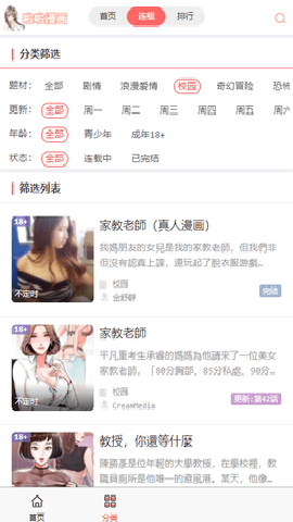 啦啦漫画图3