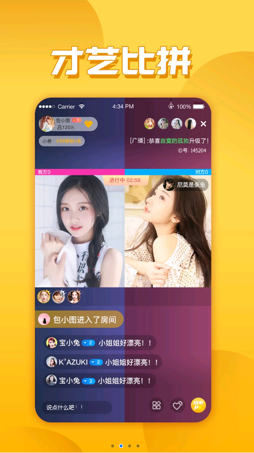 青橙直播看最新版截图3