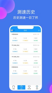 网络测速精灵免费版图1