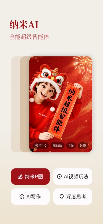 纳米搜索官方版图2