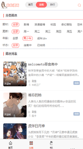 啦啦漫画图2