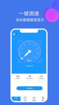 网络测速精灵免费版图2