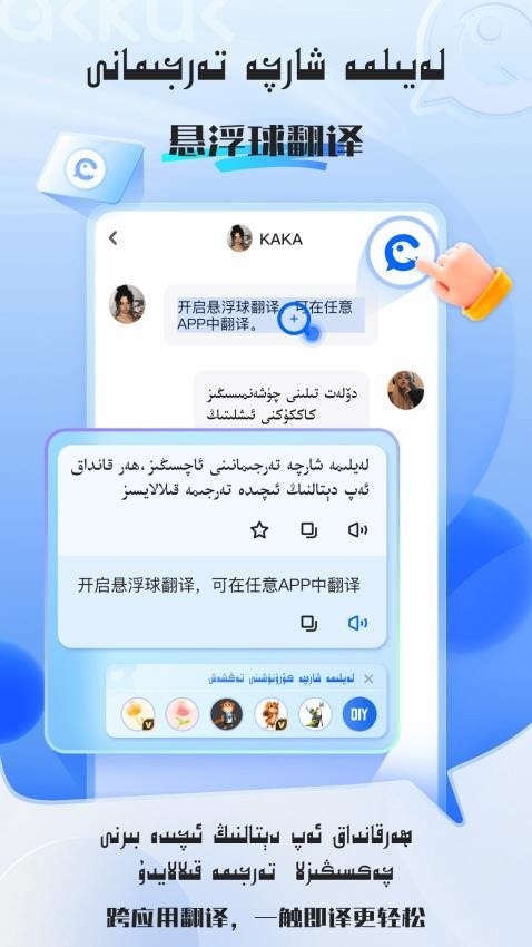 KAKKUK维汉翻译免费版图3