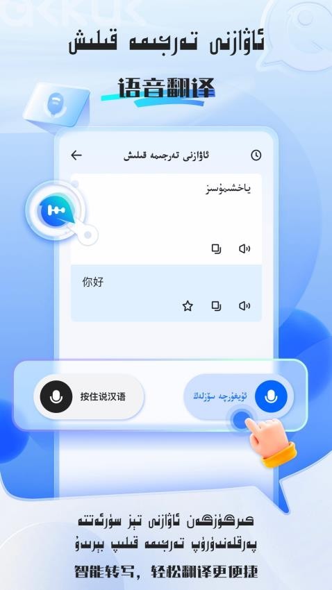 KAKKUK维汉翻译免费版图1