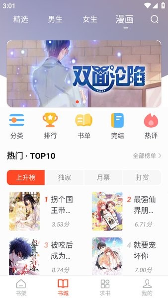 天天追书最新版图4