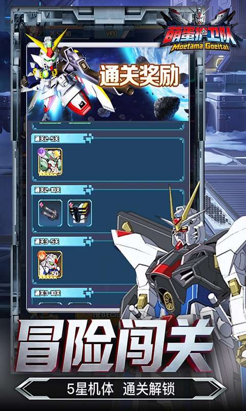 萌蛋护卫队0.1折(2)