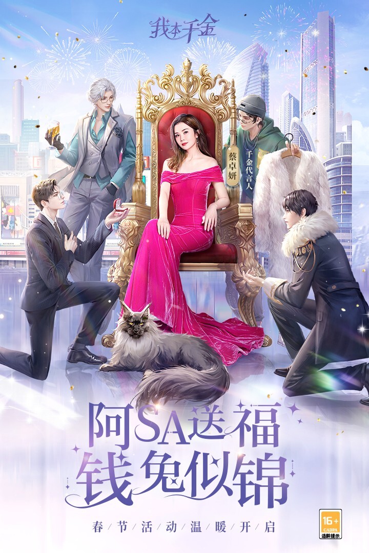 我本千金官网版(4)