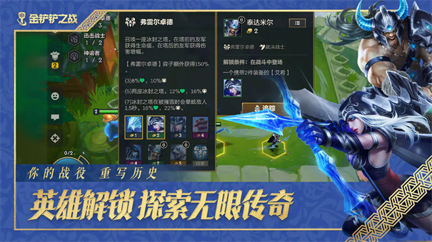 金铲铲之战官方正版图4