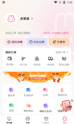 萌购淘谷酱官方版截图4