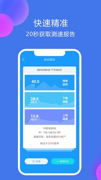 网络测速精灵免费版图3