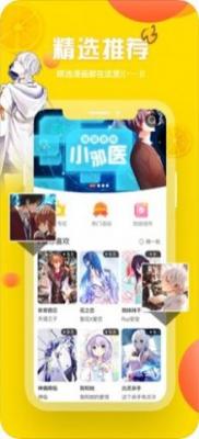 泡椒漫画正版截图3