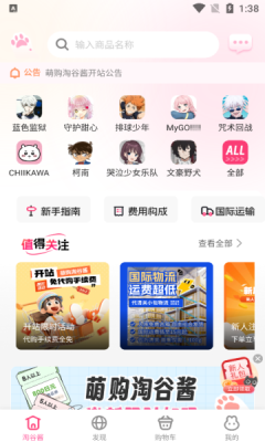萌购淘谷酱官方版图4