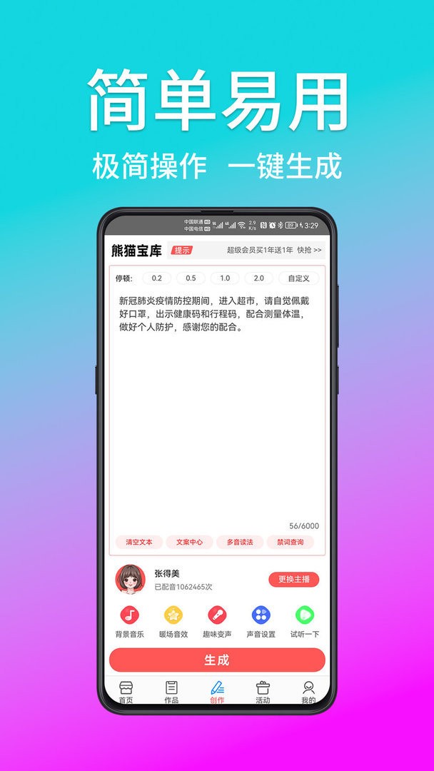 熊猫宝库免费版图3