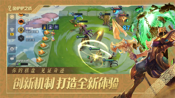 金铲铲之战官方正版图2
