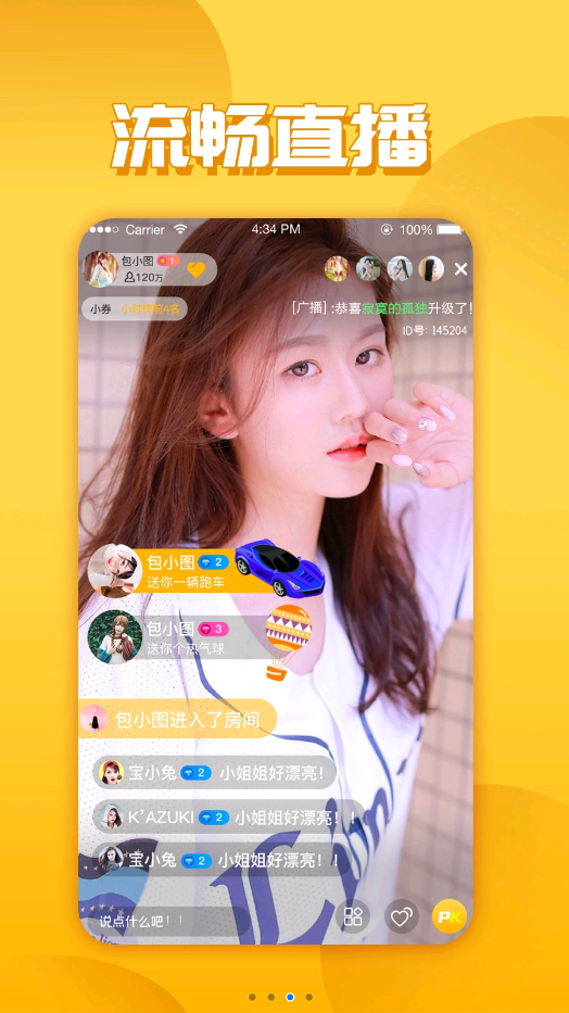 青橙直播官方版截图4