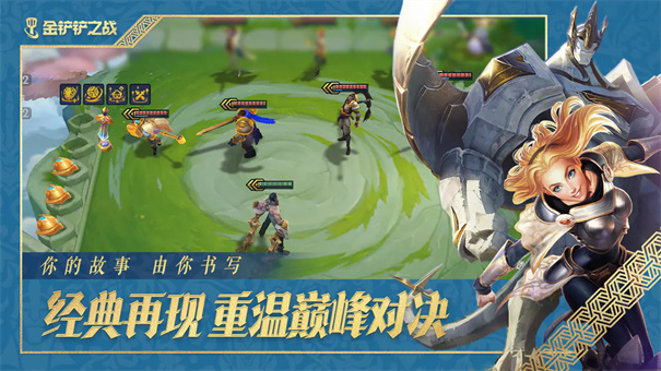 金铲铲之战官方正版图3