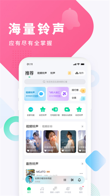 酷狗铃声官方版图2