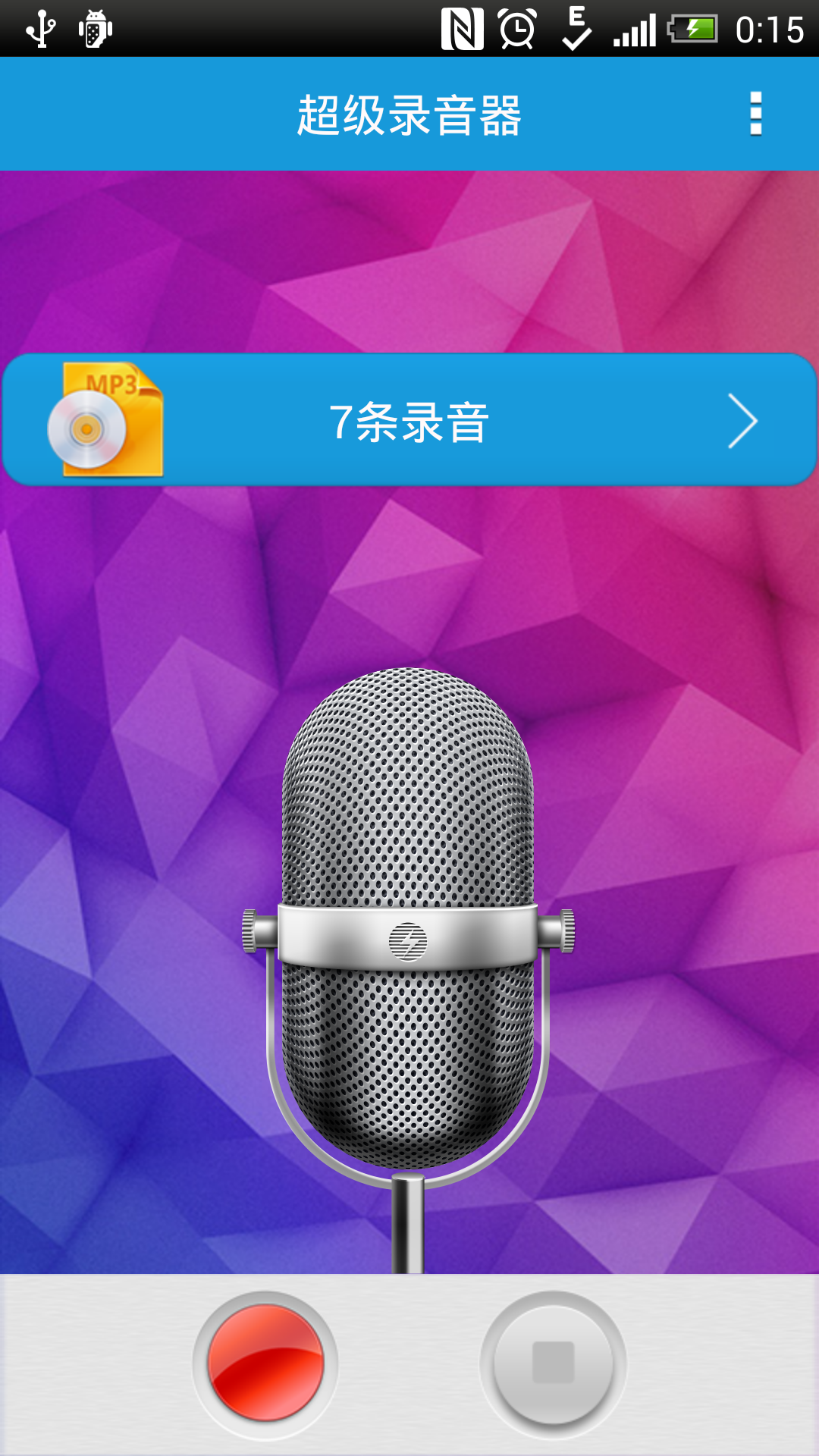 超级录音器安卓版图2