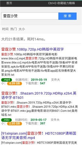 磁力蜘蛛免费版截图4