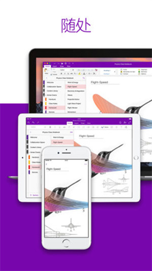 OneNote中文版图4