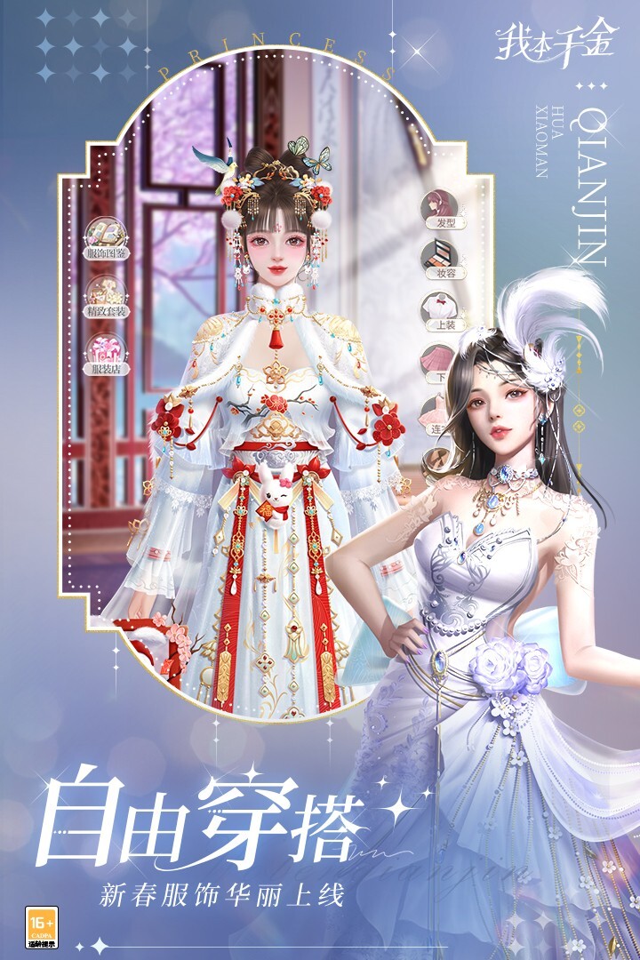 我本千金官网版(3)