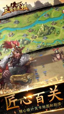 三国自走棋官方版图2
