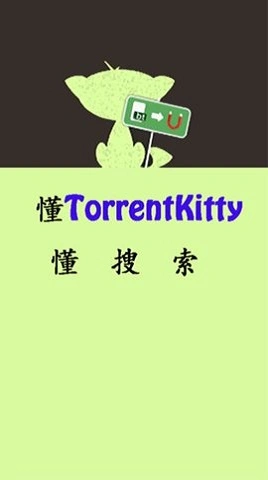 种子猫TorrentKitty手机版截图4