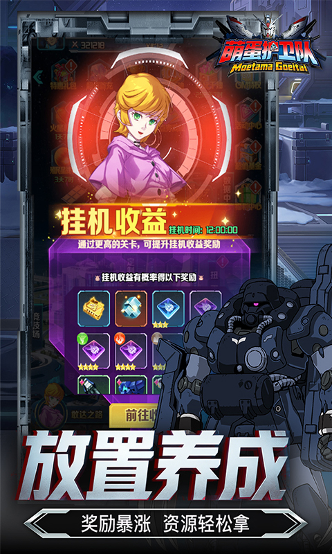 萌蛋护卫队0.1折(1)